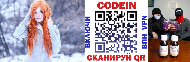 Кодеин напиток Lean (лин)  Купить где  Нязепетровск 